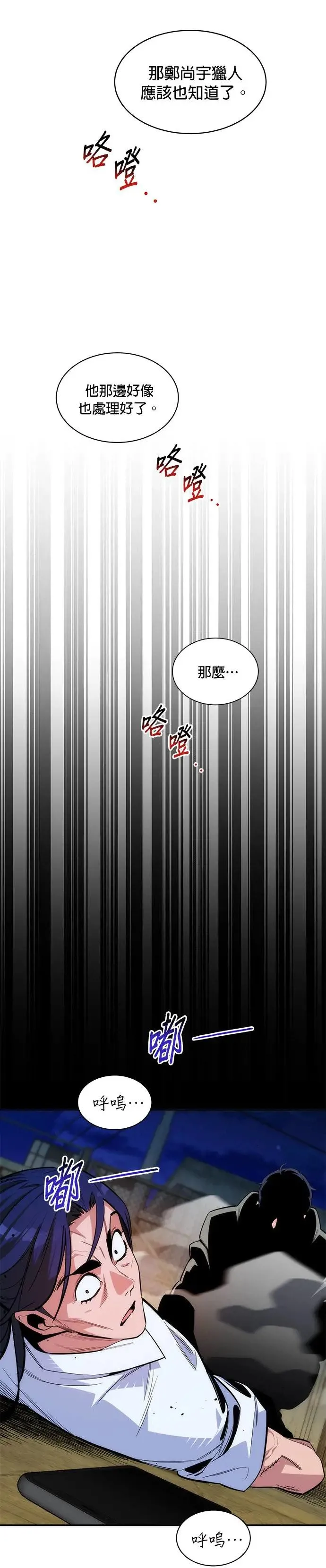 第46话 银月(4) 第12页