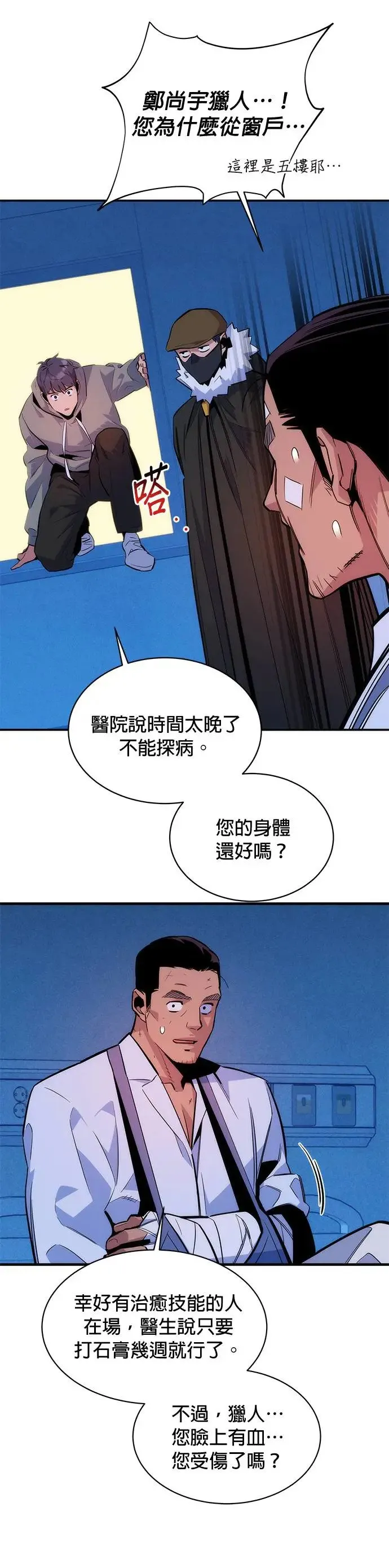 第46话 银月(4) 第21页
