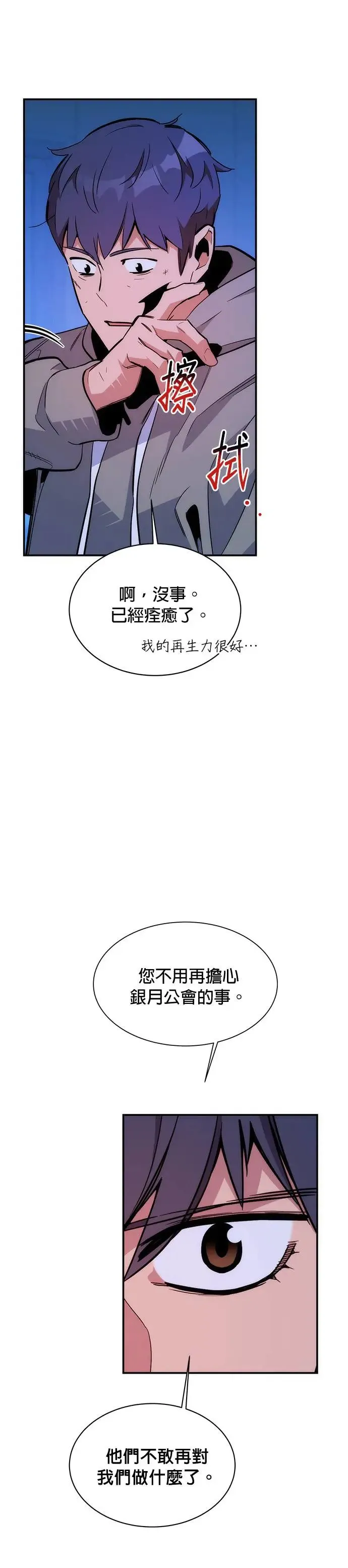 第46话 银月(4) 第22页