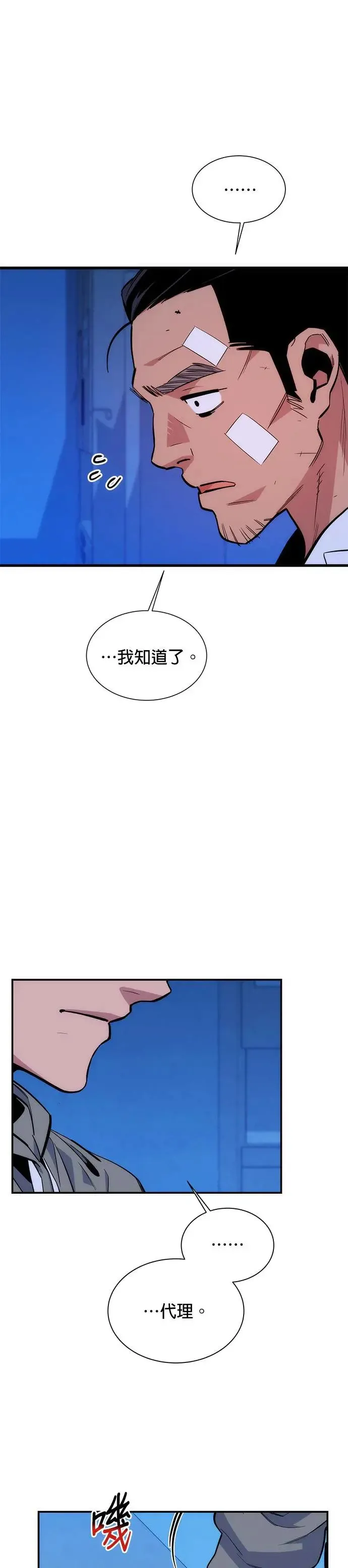 第46话 银月(4) 第23页
