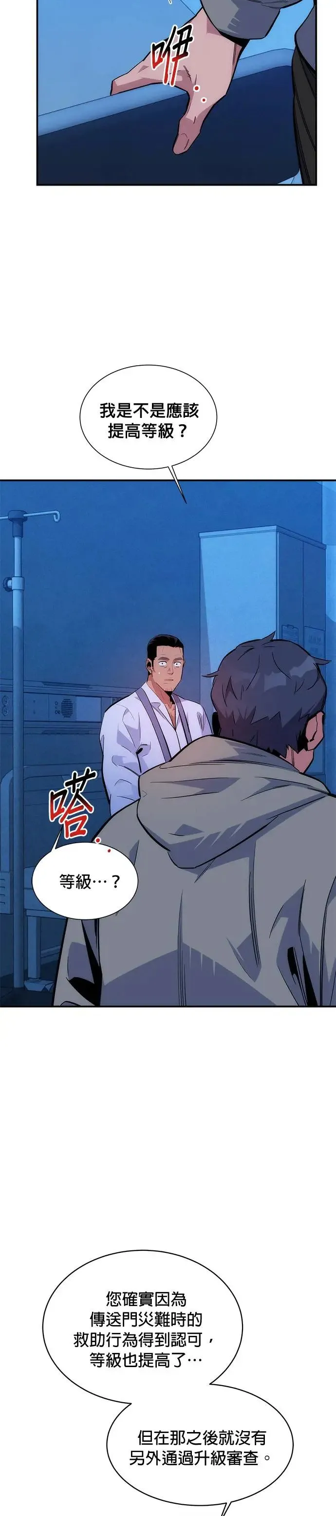 第46话 银月(4) 第24页