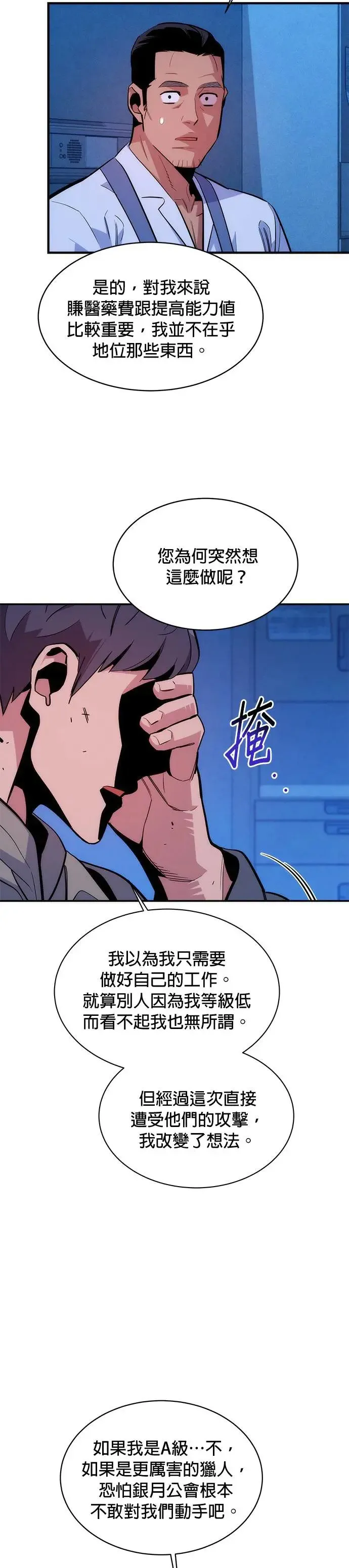 第46话 银月(4) 第25页