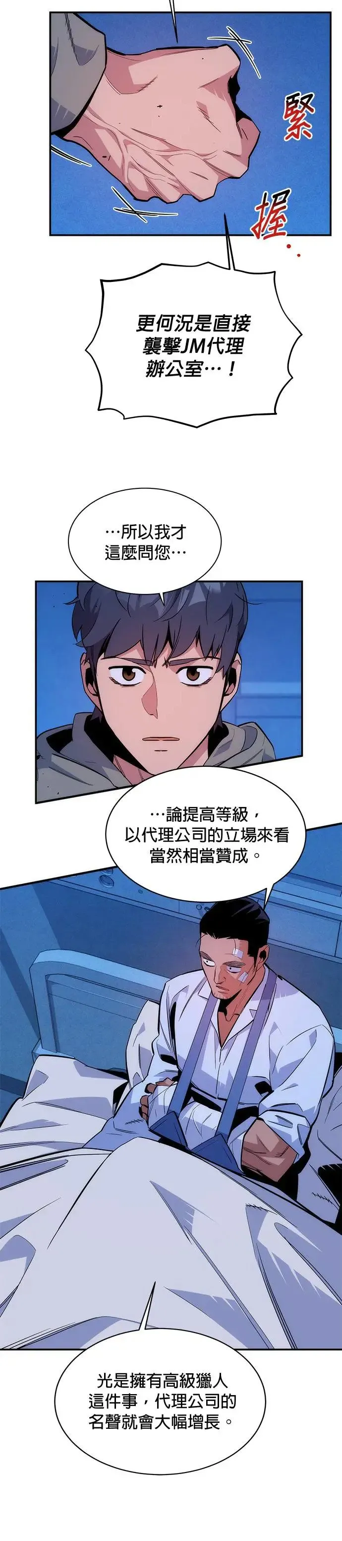 第46话 银月(4) 第26页