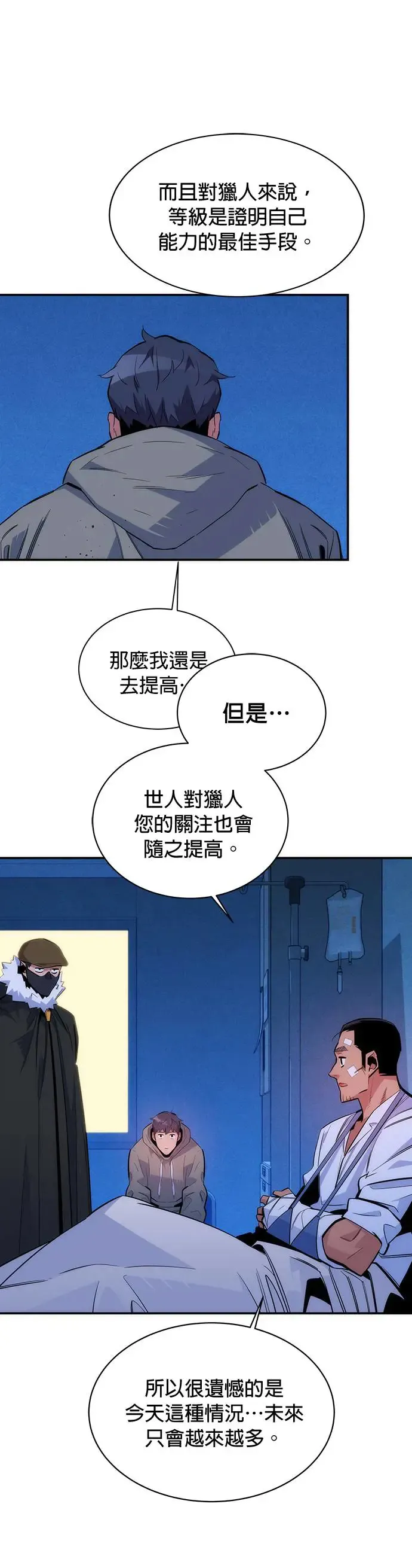 第46话 银月(4) 第27页