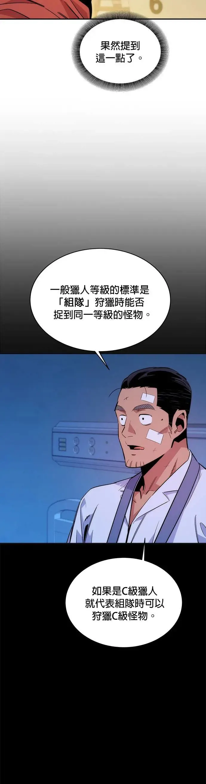 第46话 银月(4) 第32页