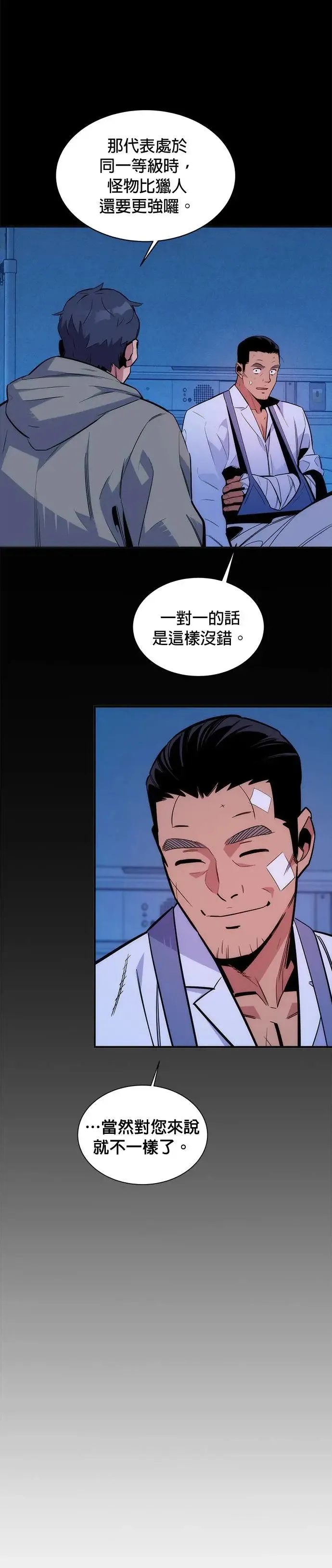 第46话 银月(4) 第33页