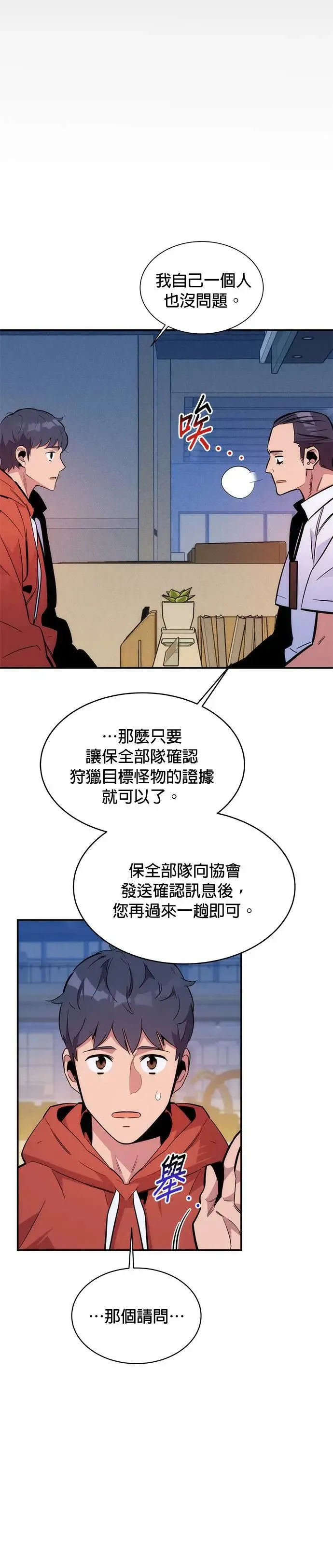 第46话 银月(4) 第34页