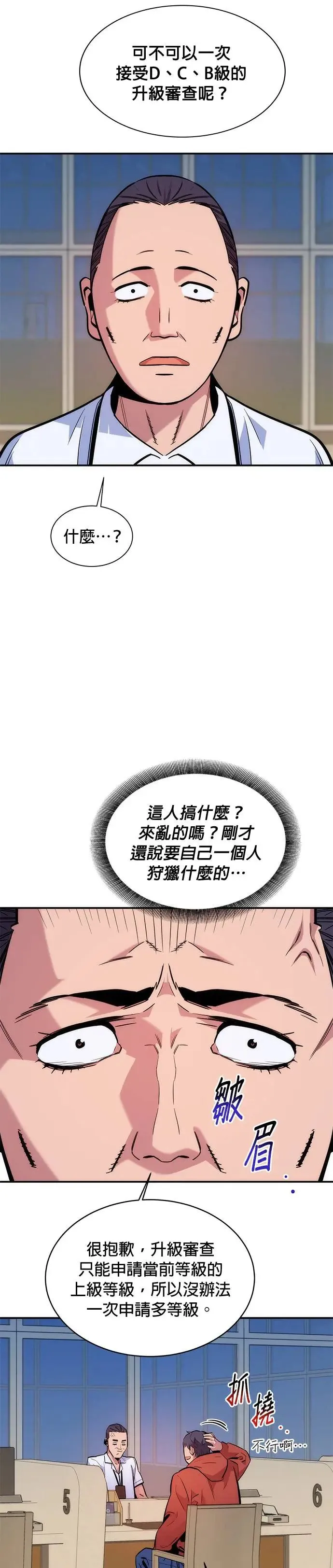 第46话 银月(4) 第35页