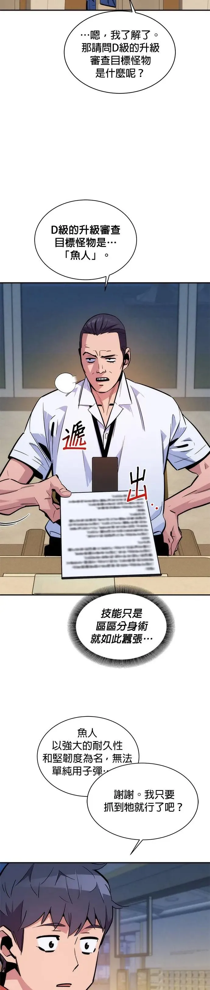 第46话 银月(4) 第36页