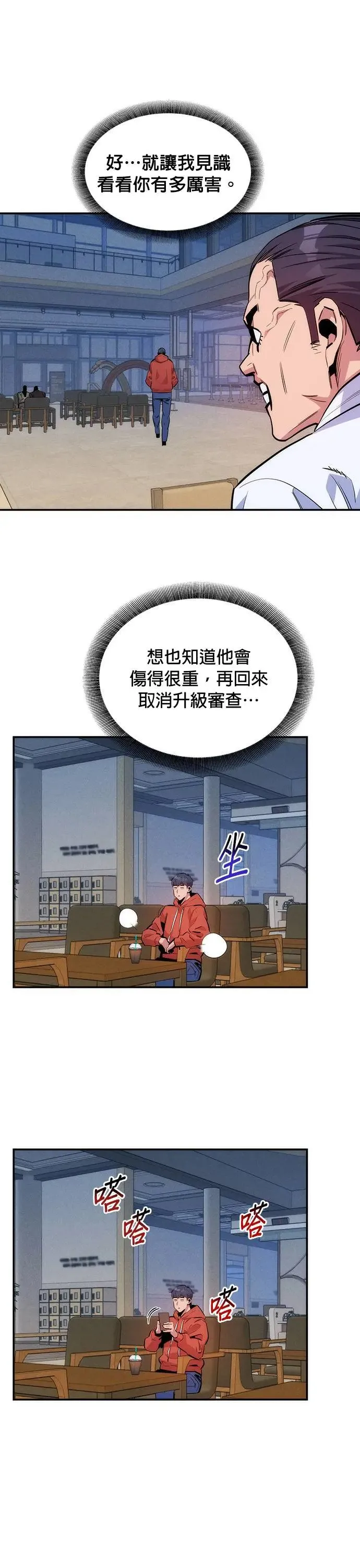 第46话 银月(4) 第38页