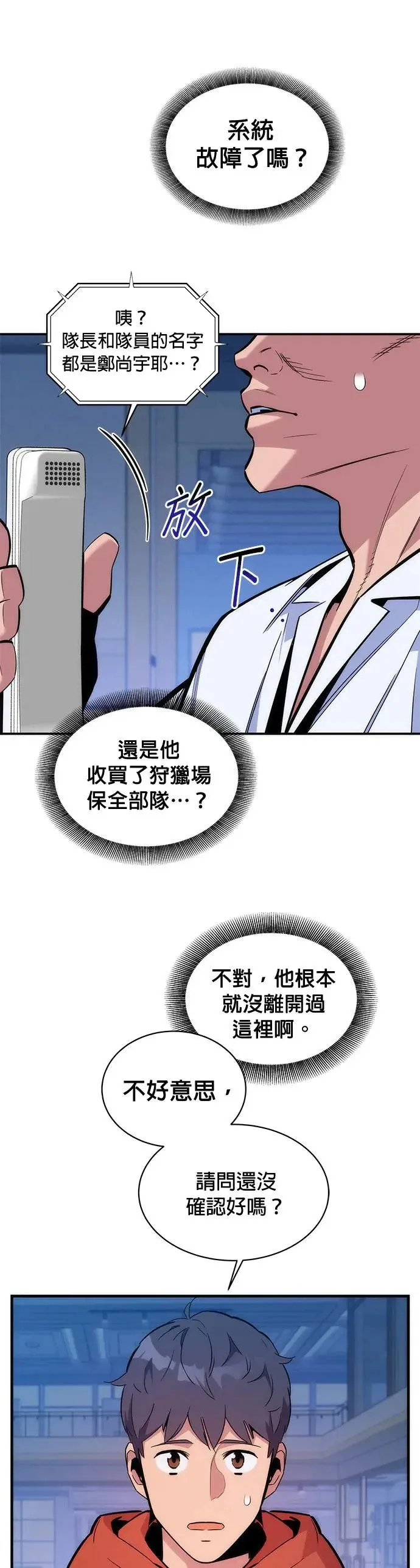 第47话 B级 第9页
