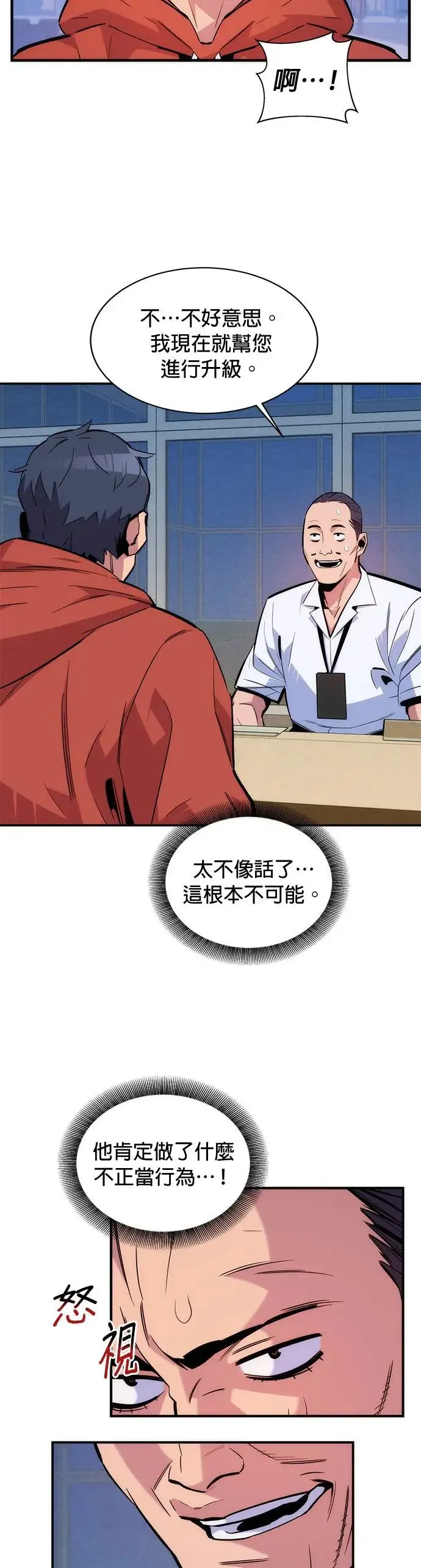第47话 B级 第10页