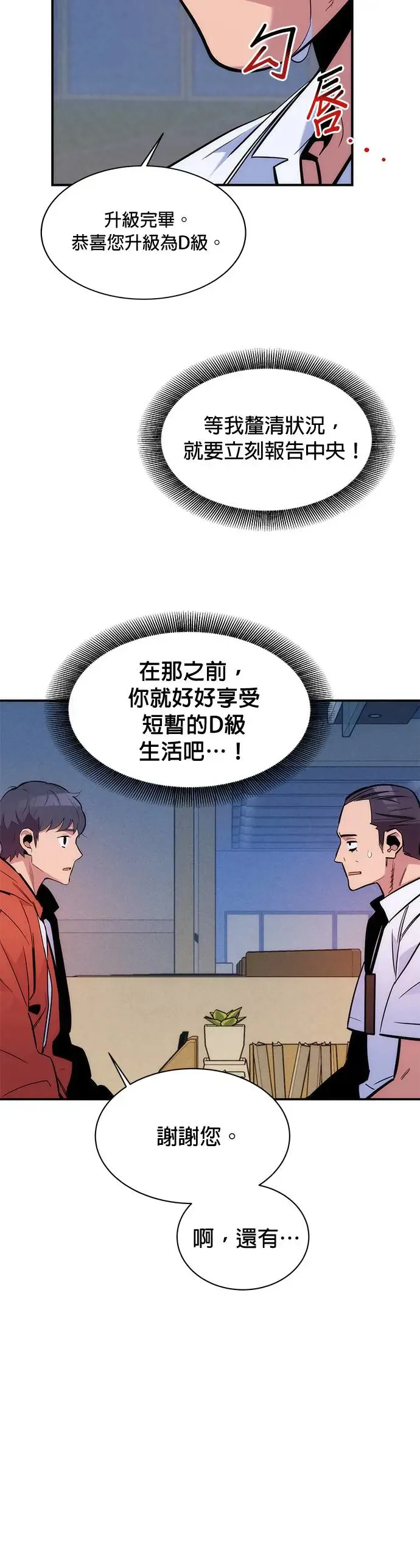 第47话 B级 第11页