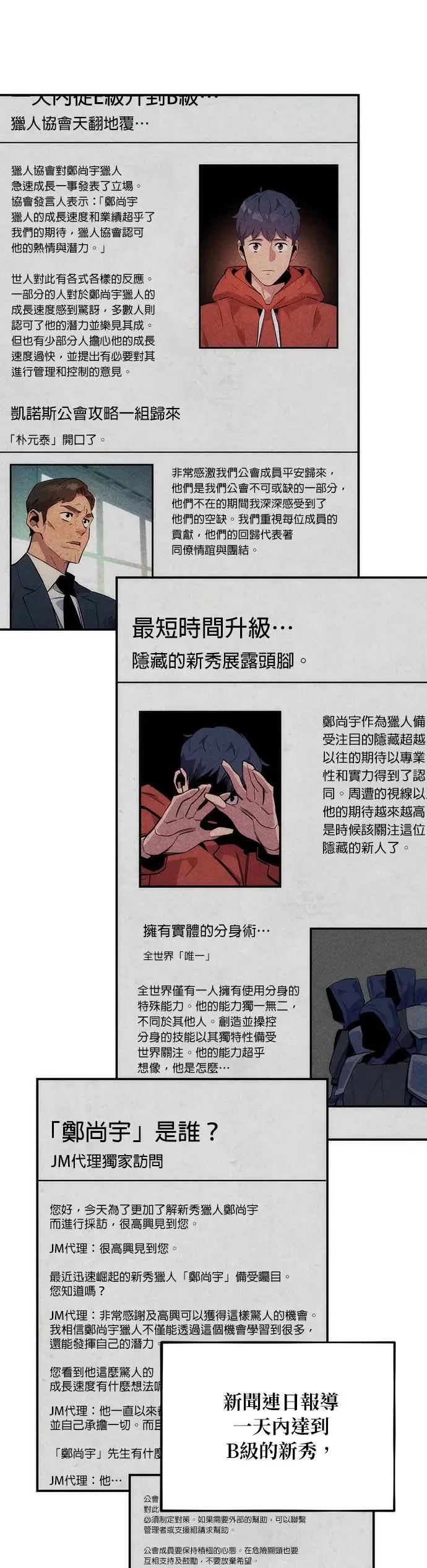 第47话 B级 第31页