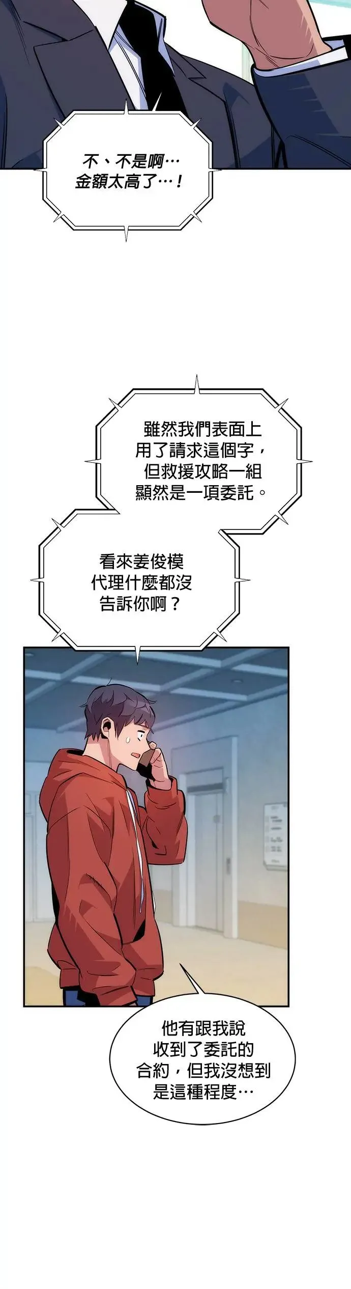 第47话 B级 第36页