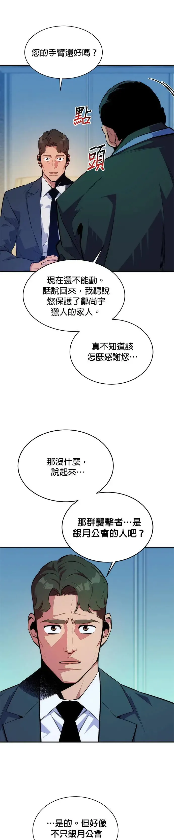 第47话 B级 第50页