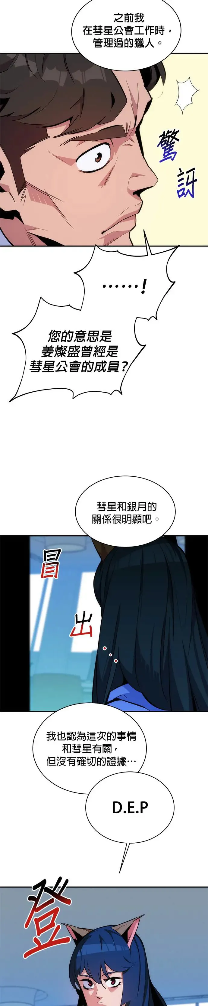 第48话 D.E.P(1) 第4页
