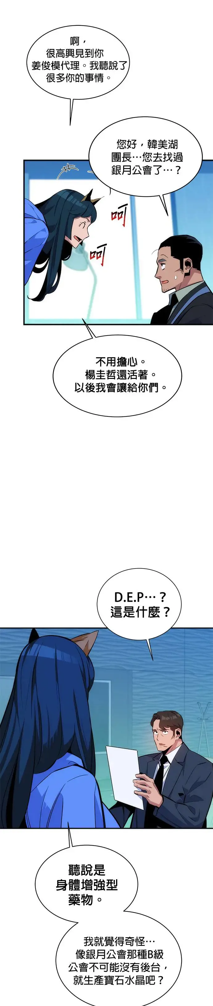 第48话 D.E.P(1) 第6页