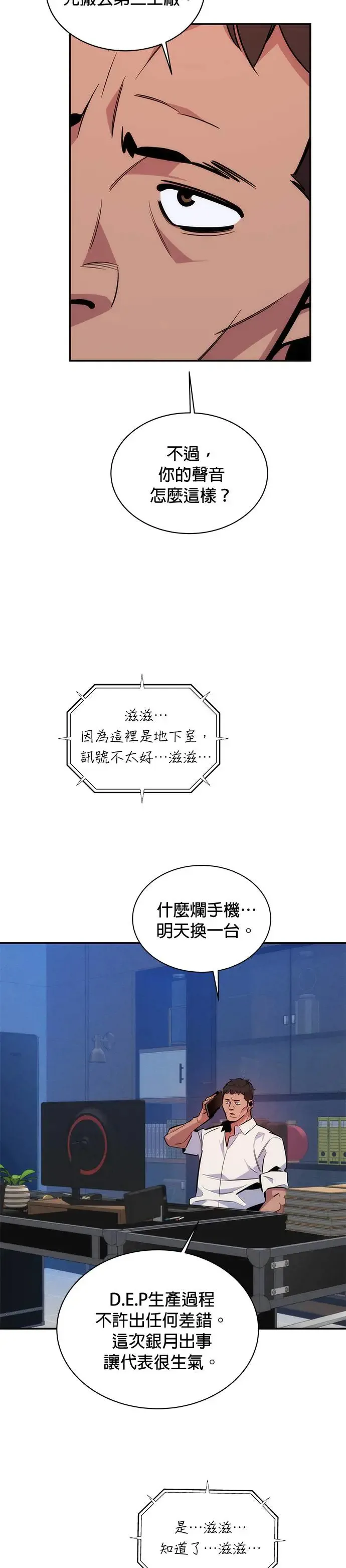第48话 D.E.P(1) 第33页