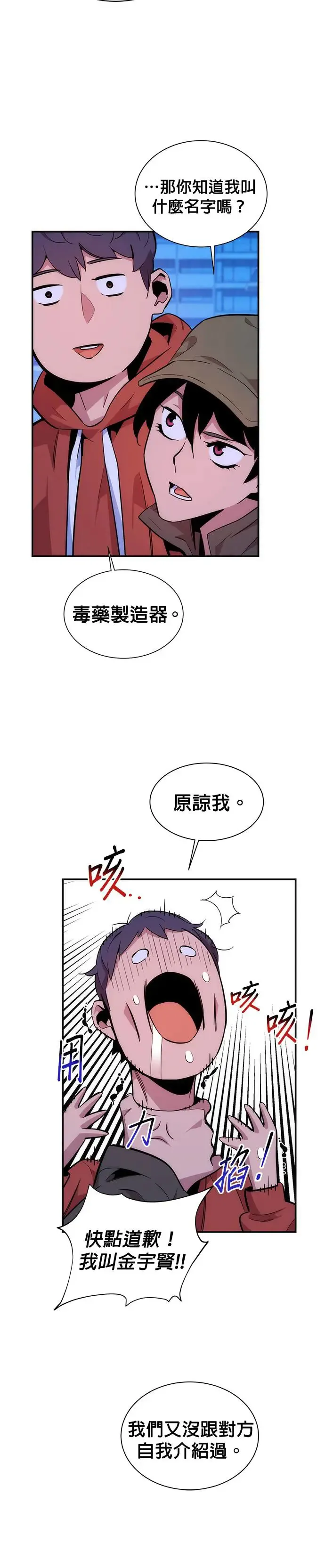 第48话 D.E.P(1) 第39页