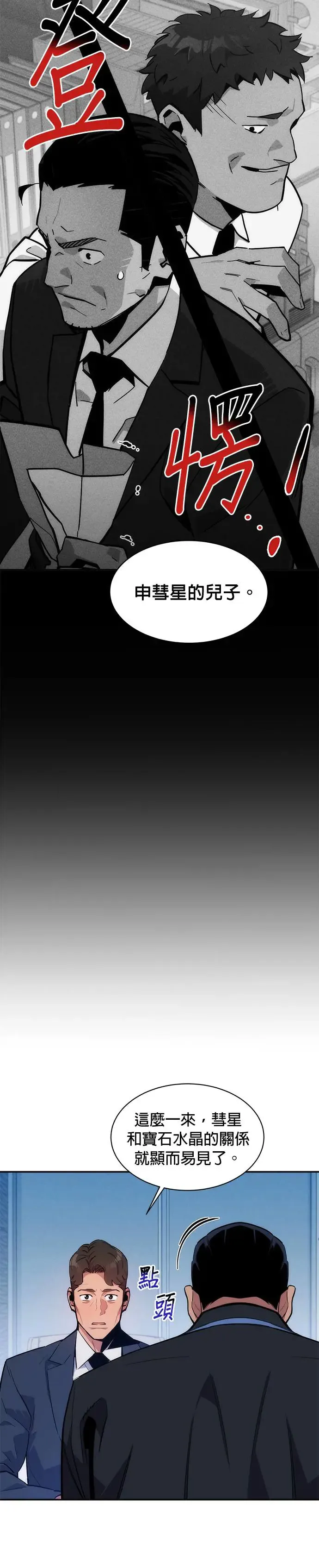 第49话 D.E.P(2) 第7页