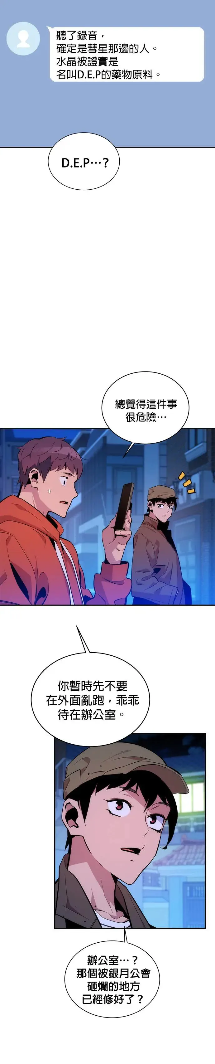 第49话 D.E.P(2) 第12页