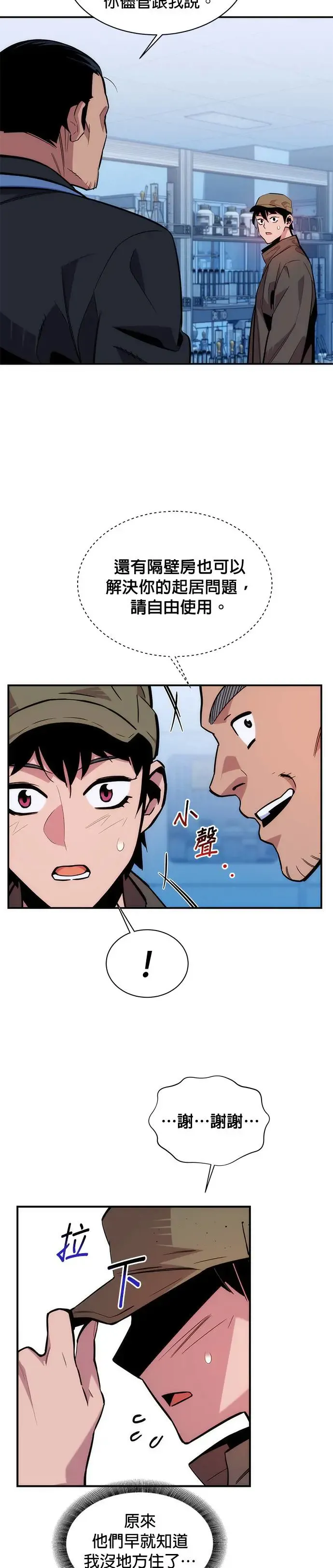 第49话 D.E.P(2) 第18页