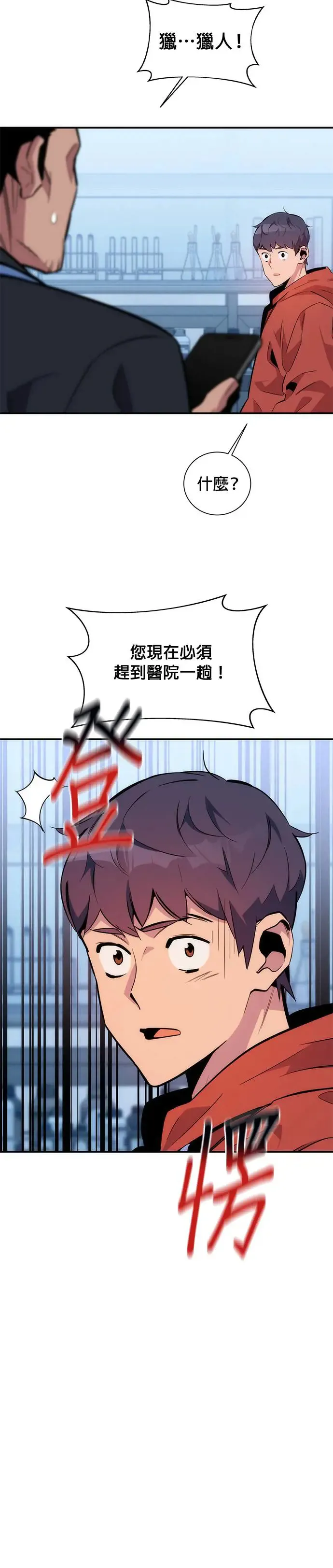 第49话 D.E.P(2) 第20页