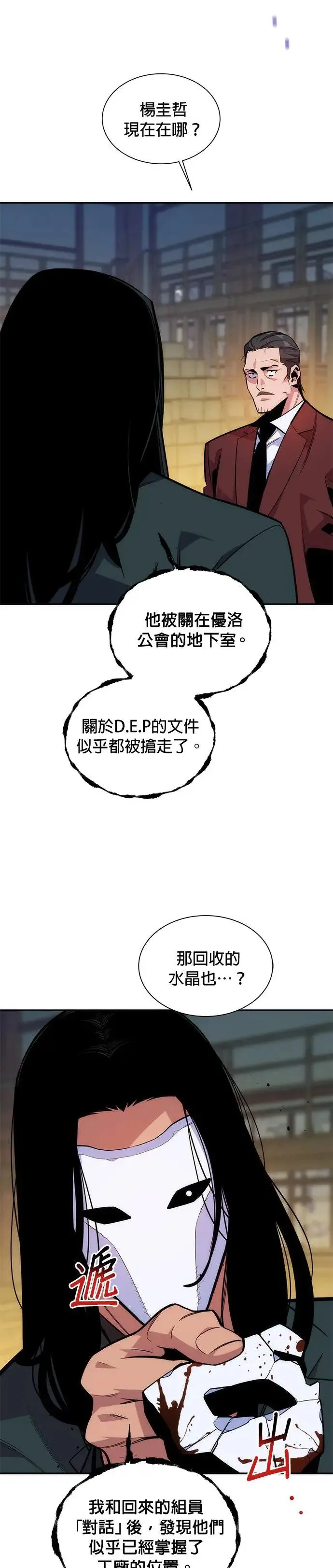 第49话 D.E.P(2) 第24页