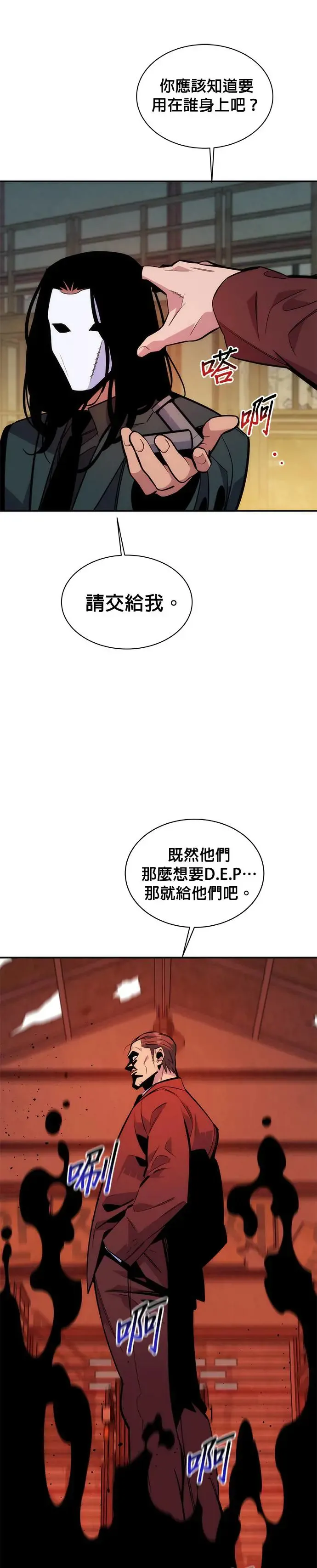 第49话 D.E.P(2) 第26页