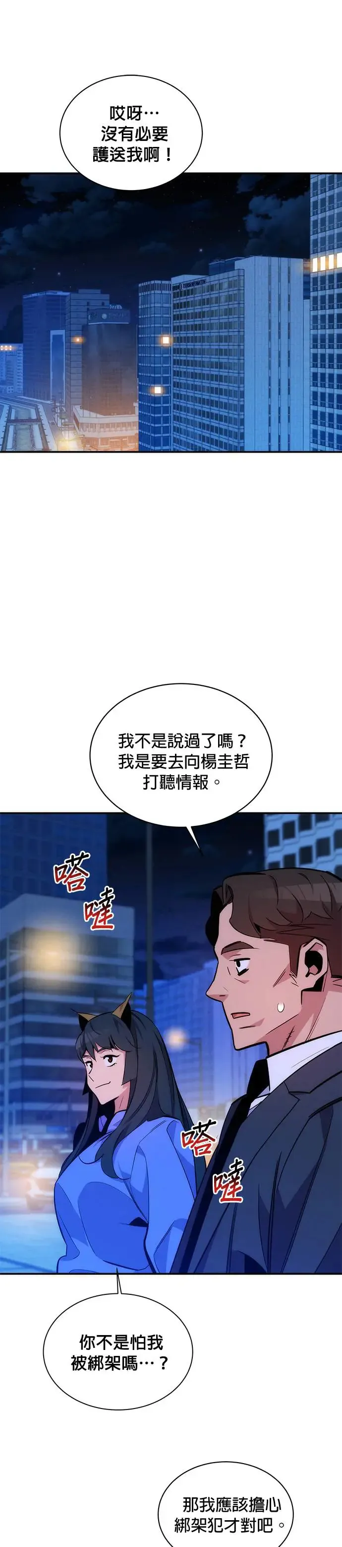 第49话 D.E.P(2) 第31页
