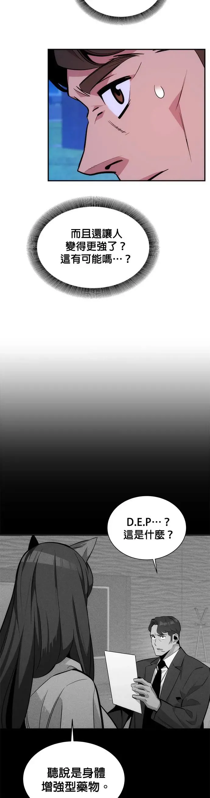 第50话 D.E.P(3) 第5页