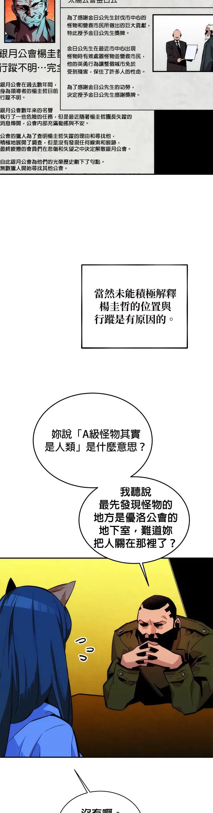 第50话 D.E.P(3) 第38页