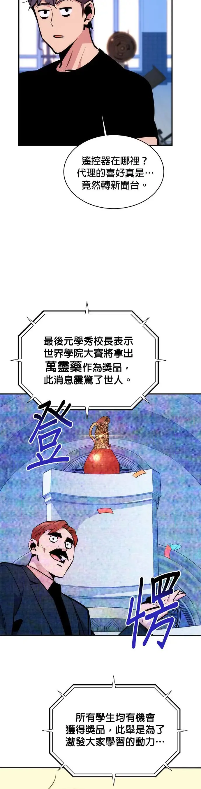 第51话 重逢 第4页