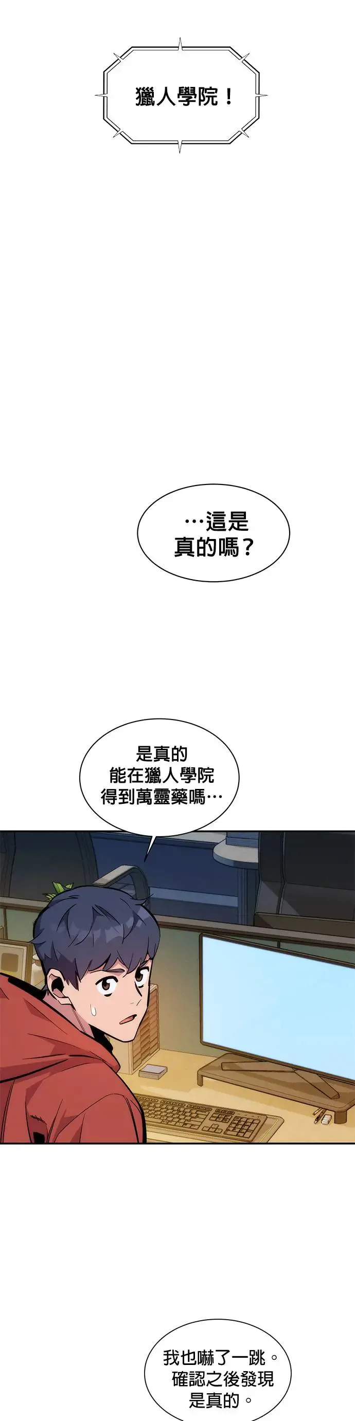 第51话 重逢 第10页