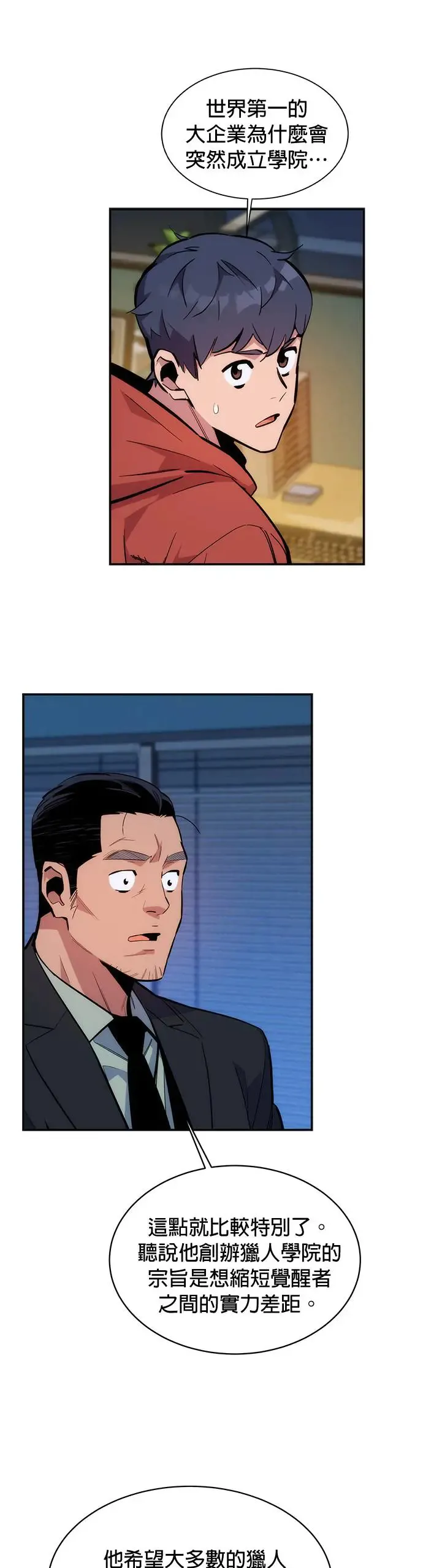 第51话 重逢 第13页