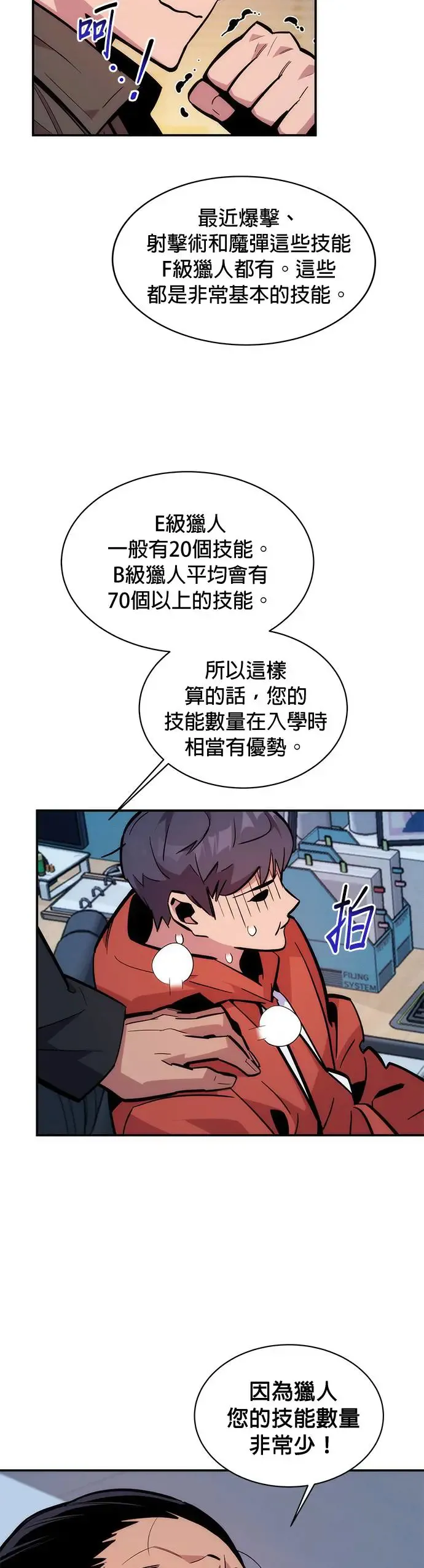 第51话 重逢 第16页