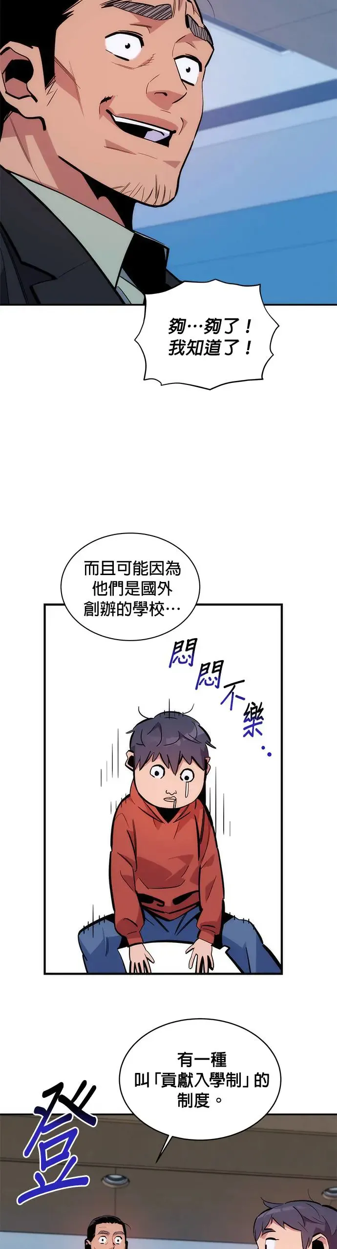 第51话 重逢 第17页