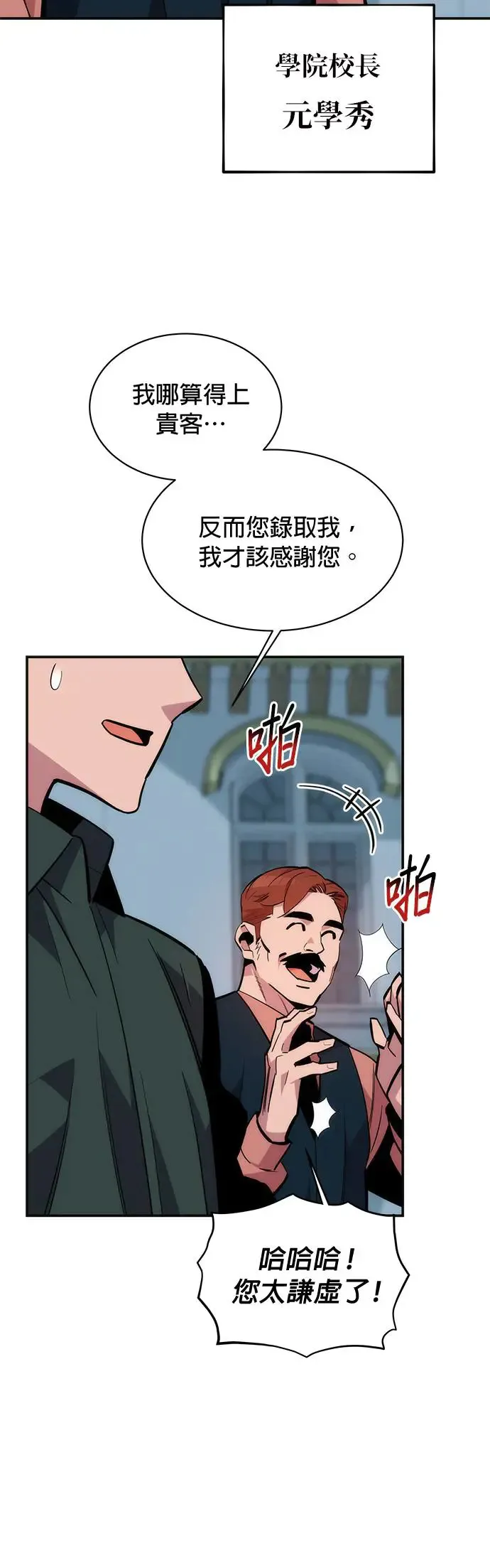 第51话 重逢 第22页
