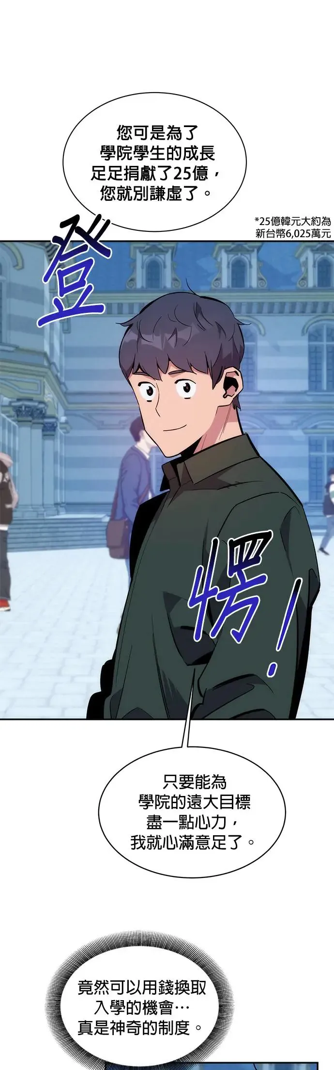 第51话 重逢 第23页
