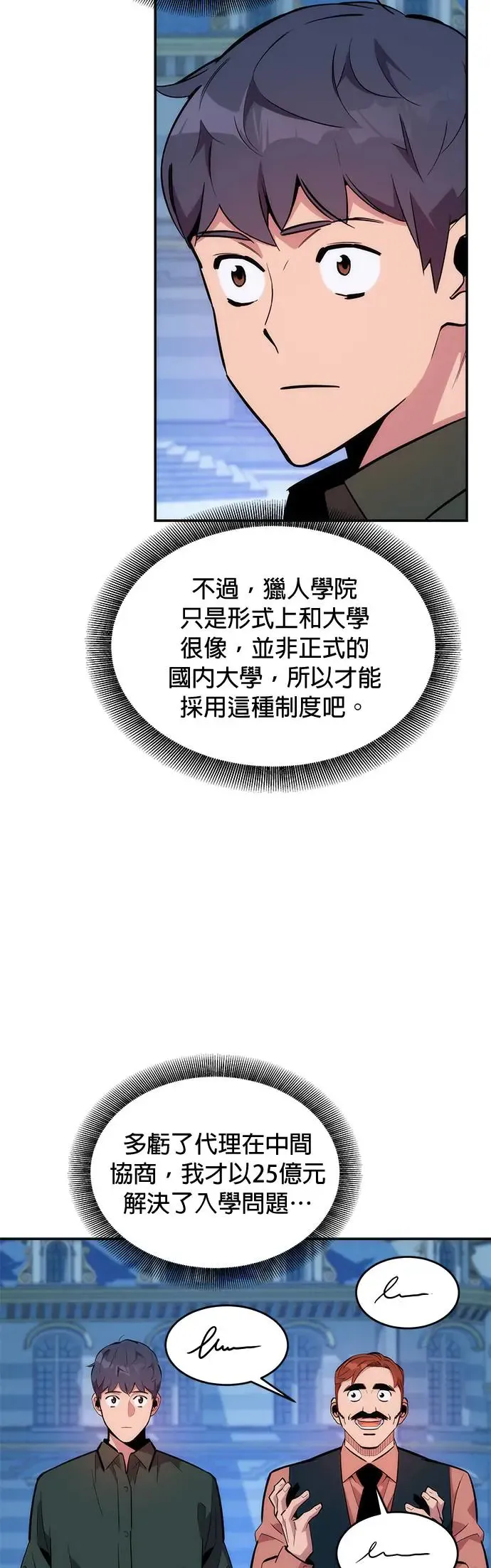 第51话 重逢 第24页