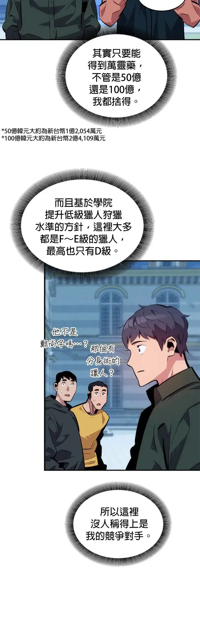 第51话 重逢 第25页