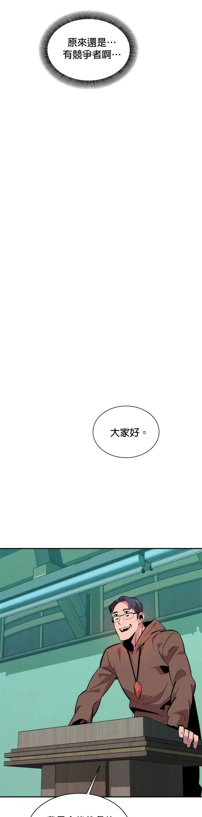 第51话 重逢 第28页