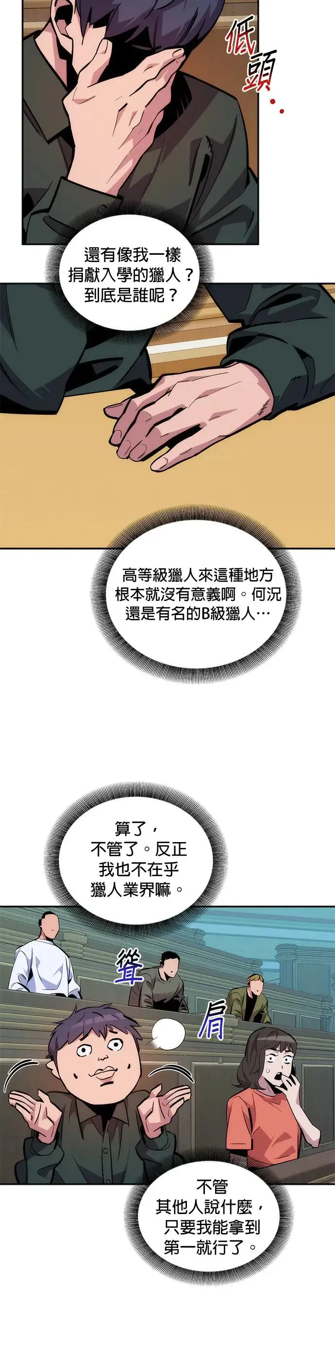第51话 重逢 第30页