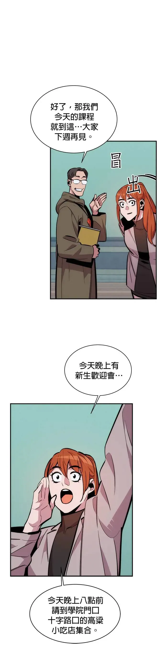第51话 重逢 第31页