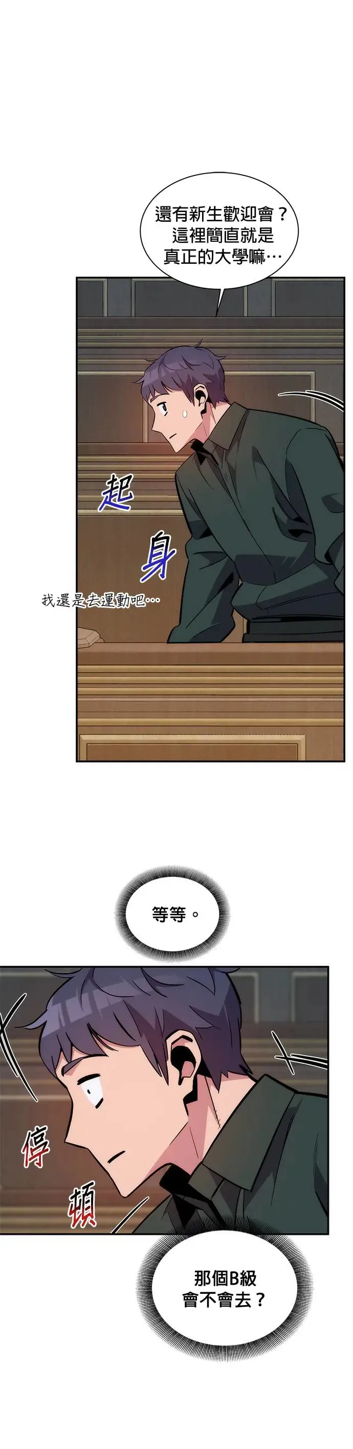 第51话 重逢 第32页