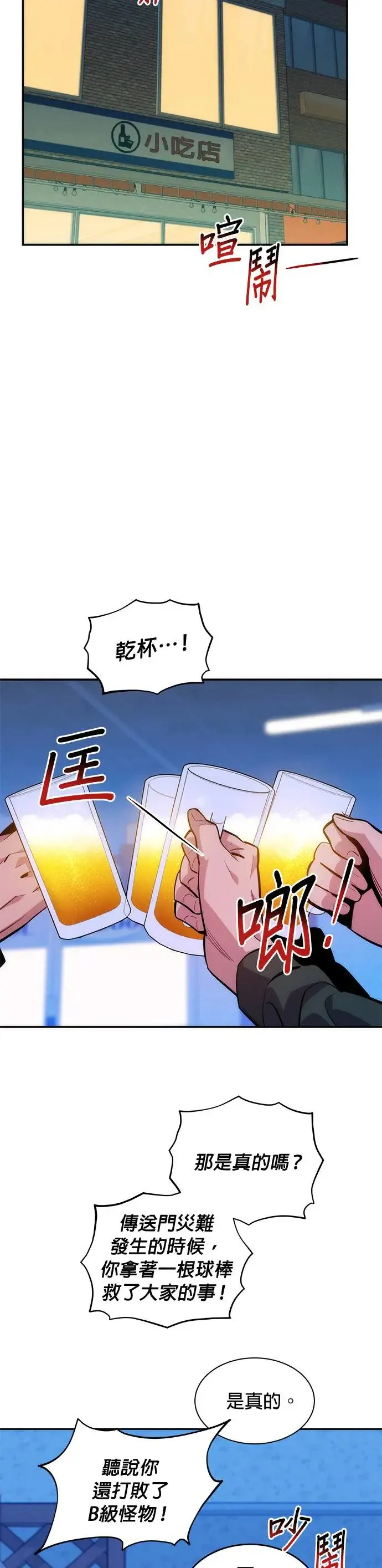 第51话 重逢 第34页