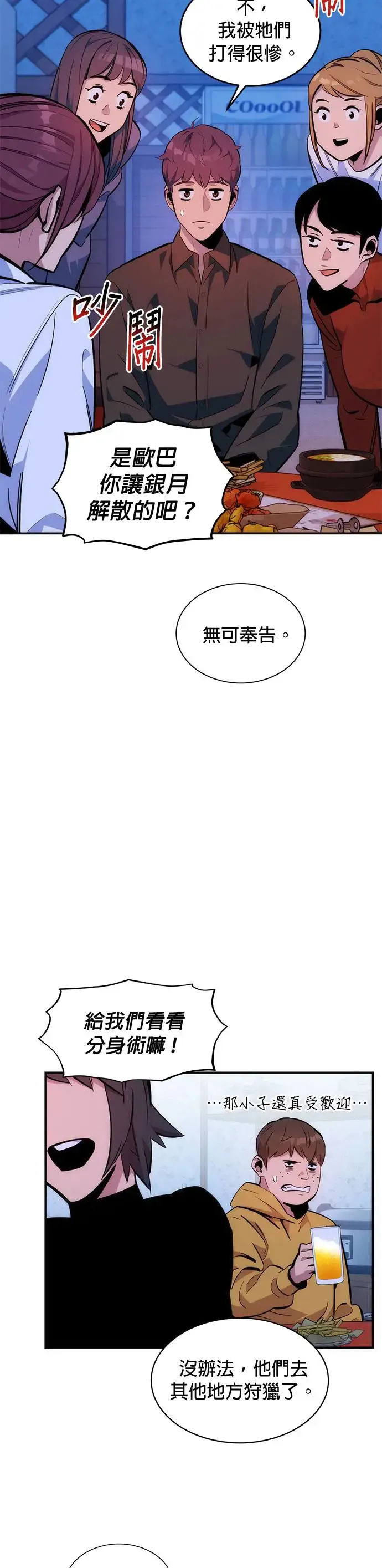 第51话 重逢 第35页