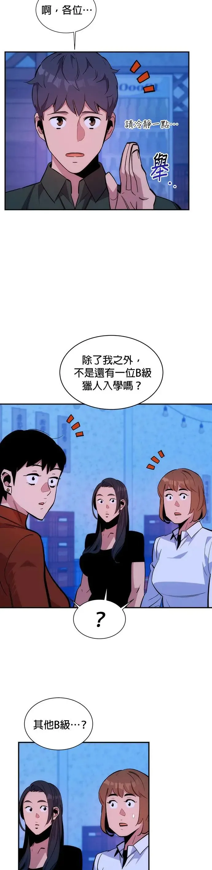 第51话 重逢 第36页