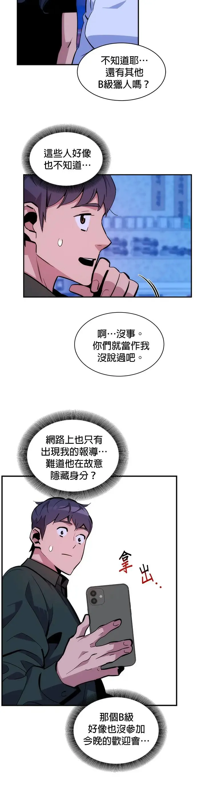 第51话 重逢 第37页